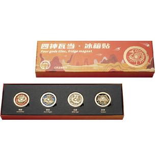 陕历博四神瓦当冰箱贴礼盒套装立体磁贴西安旅游伴手礼文创礼物