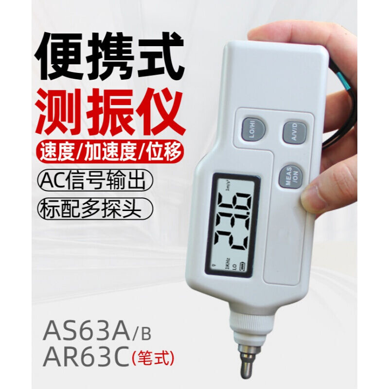 AS63A/B/AR63C测振仪便携式机械手持检测仪笔试震动仪AR63C(笔式)