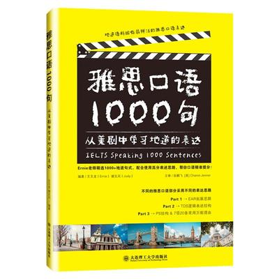 雅思口语1000句从英剧中学习表达