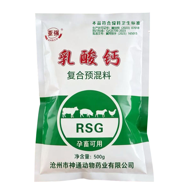 乳酸钙饲料添加剂亚强猪牛羊鸡鸭