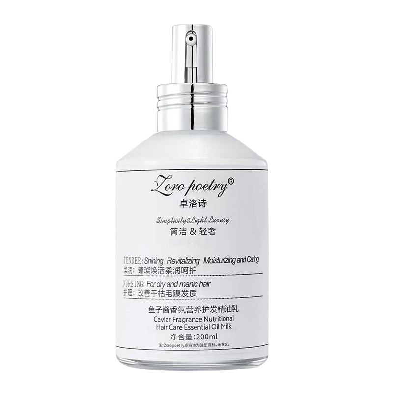 卓洛诗鱼子酱护发素免洗精华乳