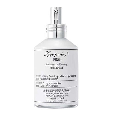 卓洛诗鱼子酱护发素免洗精华乳