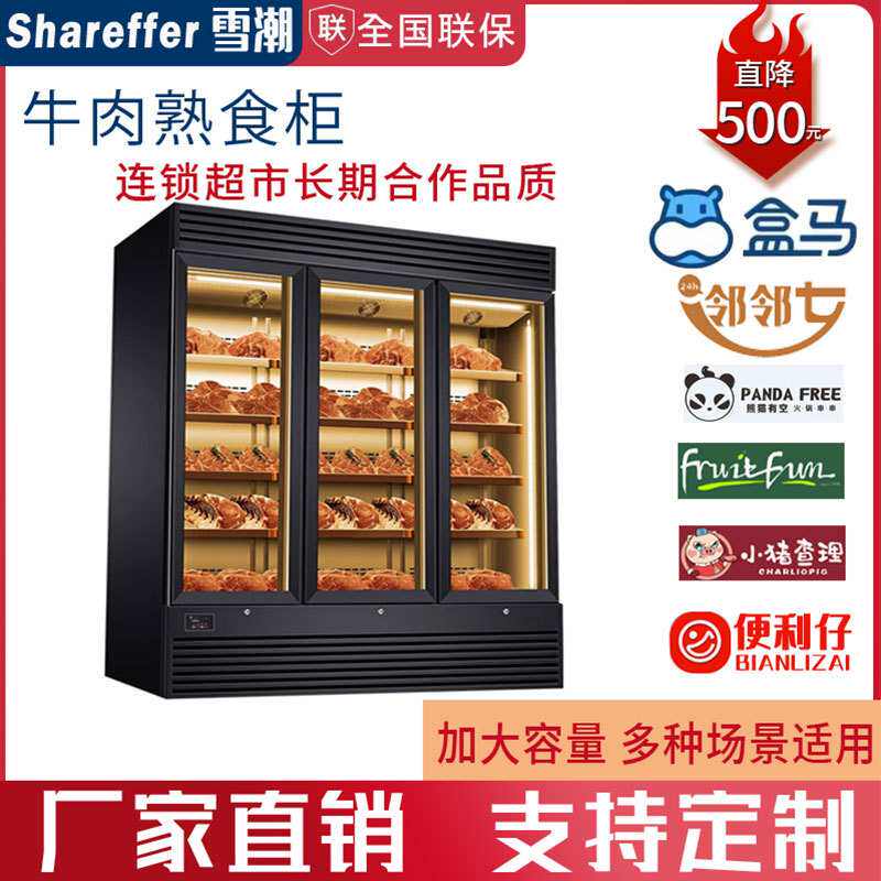 雪弗尔干式牛肉熟成柜西餐厅自助火锅湿式牛肉排酸冷藏保鲜展示柜