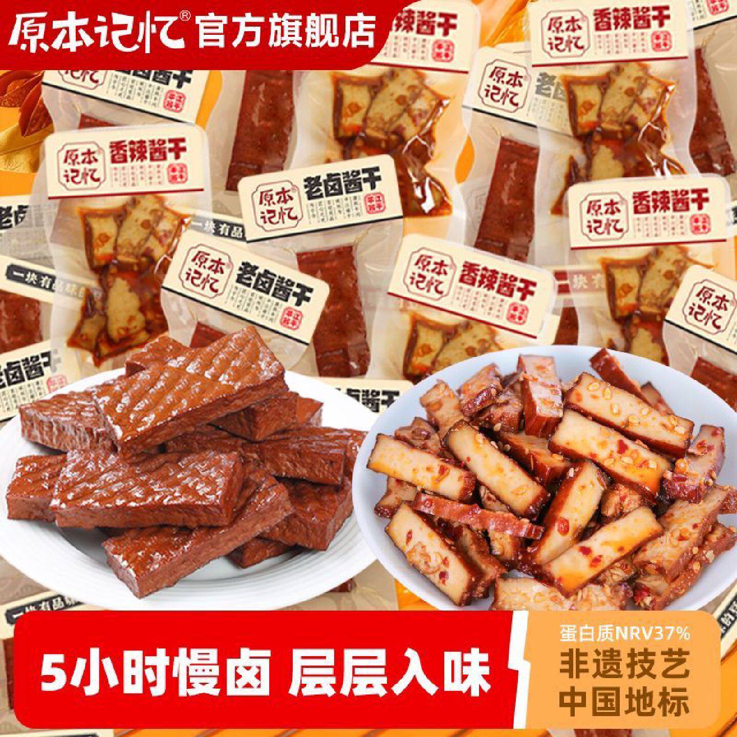 原本记忆豆干平江酱干零食湖南香辣特产10g小包装独立豆腐干解馋