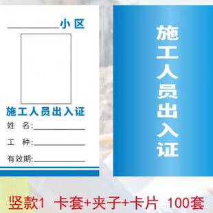 装 修公司施工出入证施工现场人员临时进出入证建筑工地工人工作证