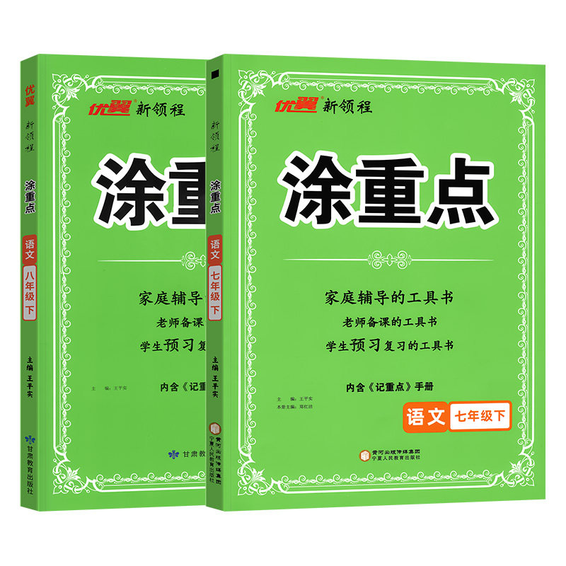 2026秋上下册涂重点人教版语文
