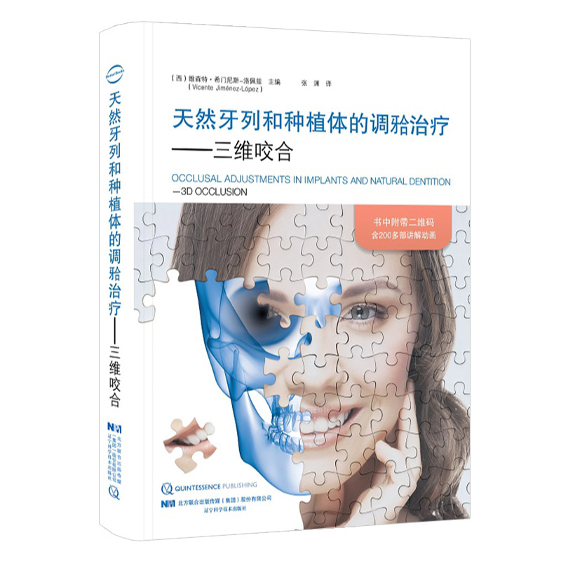 正版 天然牙列和种植体的调牙合治疗三维咬合 翻译版 张渊译 编著 附视频动画讲解 口腔科学牙科书籍 辽宁科学技术出版社