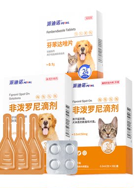 派迪诺猫咪狗狗体内驱虫药