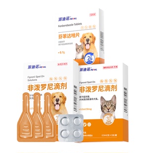 派迪诺猫咪狗狗体内驱虫药体内外一体宠物专用打虫药芬苯达唑片
