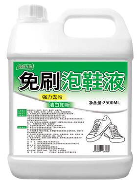 【不满意退全款】干洗店泡鞋液