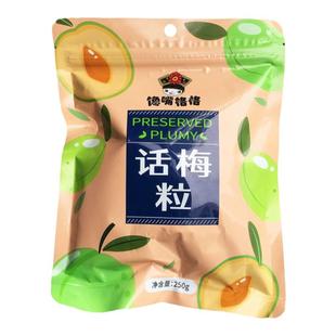 馋嘴格格话梅粒追剧水果干果脯蜜饯酸甜无核梅干休闲孕妇解馋凉果
