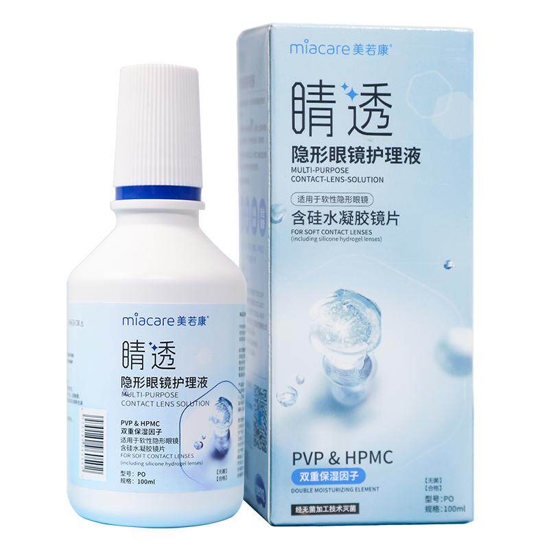 美若康睛透护理液瓶彩色美瞳隐形近视眼镜去油脂清洗除蛋白100ml