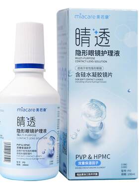 美若康睛透护理液瓶彩色美瞳隐形近视眼镜去油脂清洗除蛋白100ml