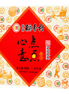 北京稻香村大礼包春节传统糕点