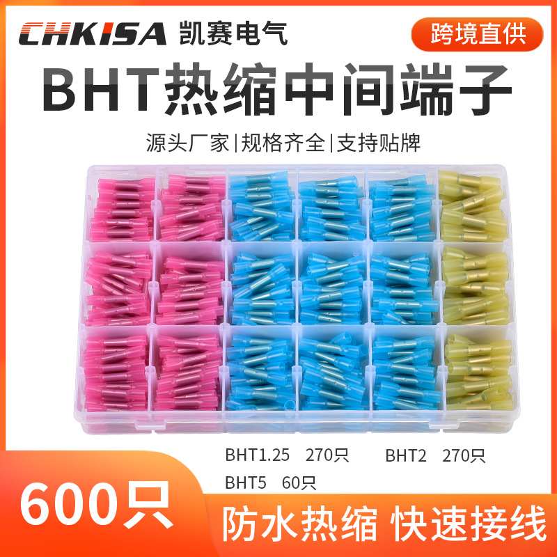 BHT0.5/1.25/2/5热缩连接管电线中间冷端子对接器压接线接头