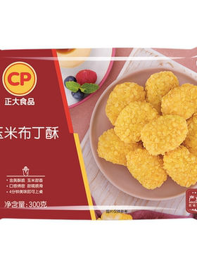 正大玉米布丁酥300g酥脆软糯