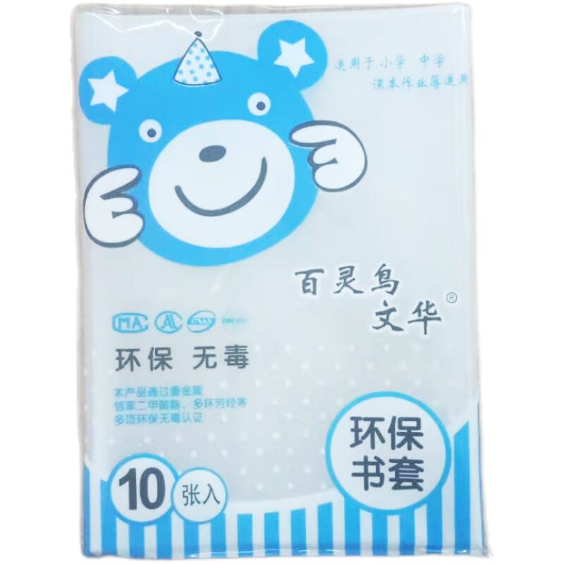 包书皮书套透明包邮书皮纸自粘a4书皮包装纸16K磨砂防水自粘包书膜全套 白色书皮纸自粘透明磨砂 36k透明书皮