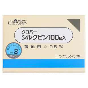 日本进口CLOVER可乐工具 极细 耐热珠针缝纫定位针固定装饰大头针