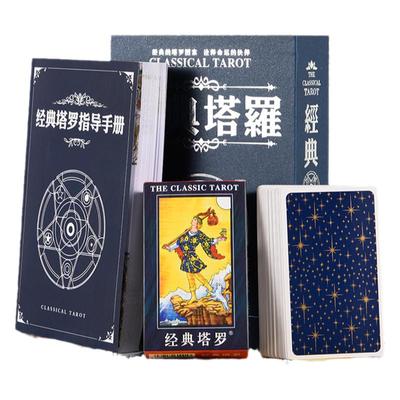正版经典韦特塔罗牌桌面游戏