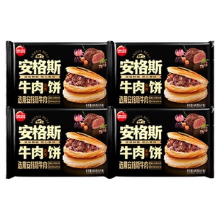 思念牛肉馅饼速冻早餐半成品懒人肉夹馍酥皮煎饼安格斯牛肉馅饼