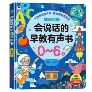 会说话的早教有声书双语启蒙早教机儿童点读发声学习机0-3岁玩具