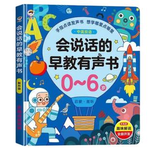 会说话的早教有声书双语启蒙早教机儿童点读发声学习机0-3岁玩具