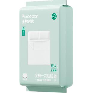 全棉时代一次性床单被罩枕套纯棉酒店睡袋旅行隔脏火车卧铺四件套