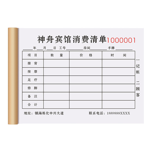 【酒店专用消费单】定制二联宾馆项目服务结算清单饭店收银结账本民宿收费明细表手写账赊账挂账记账本开单本