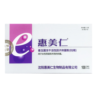 惠美仁善玉菌冻干活性因子抑菌粉妇用于女性阴道和外阴的抑菌