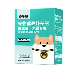 馋不腻宠物益生菌猫狗肠胃宝幼犬成犬妈咪爱宠物专用10包/盒