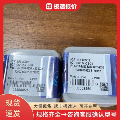 伊斯卡钻刀片ICP155 IC908 钻刀片 数控刀具 钻孔加工