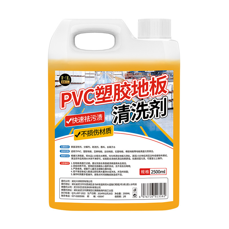 觅领PVC塑胶地板清洁剂强效去污