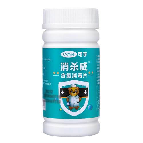 可孚含氯消毒片84泡腾粉100片衣物清洁地板家用杀菌水漂白消毒液