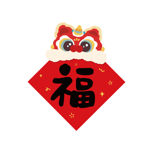 乔迁之喜装饰新居福字门贴2025新款新房门上挂件搬家入宅仪式用品