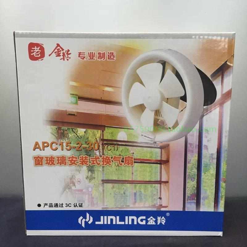 金羚6寸开孔185mm排气卫生间油烟换气橱窗玻璃扇APC15-2-30(C1)