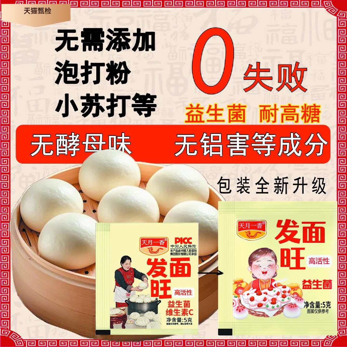 到手30袋天月一香发面王高活性益生菌老面味发酵发面旺酵母