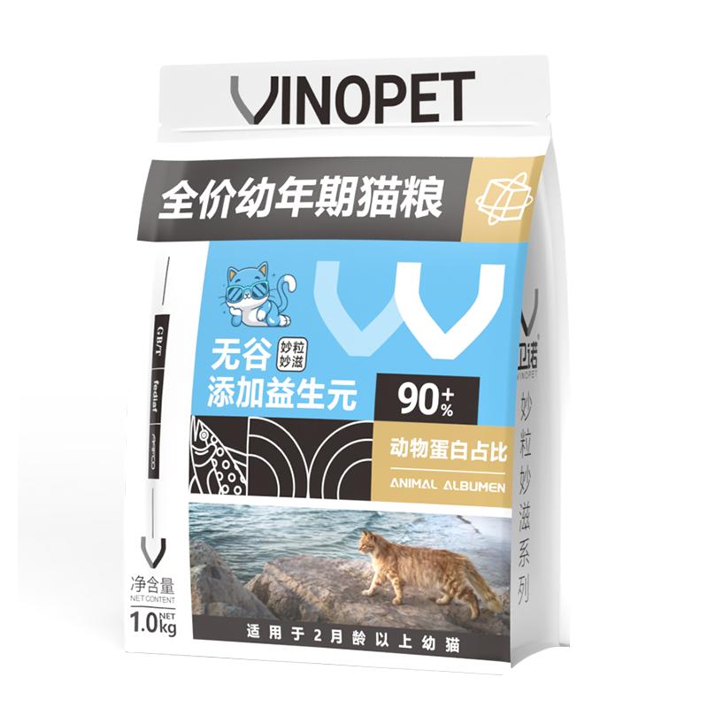 猫粮幼猫专用1-12月宠物猫奶糕粮