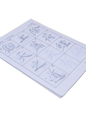 褚遂良楷书字帖临摹宣纸大字阴符