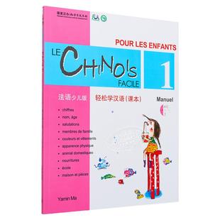 Chinese Made Easy for Kids French Simplified 轻松学汉语少儿版 法语简体版 1-4  课本练习册 一至四册 马亚敏香港三联港台原版