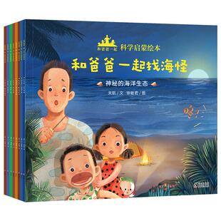 【正版送彩蛋】歪歪兔和爸爸一起科学启蒙恐龙找海怪绘本3-6-8岁幼儿园绘本科普恐龙百科亲子读物睡前故事中班五岁儿童图画书