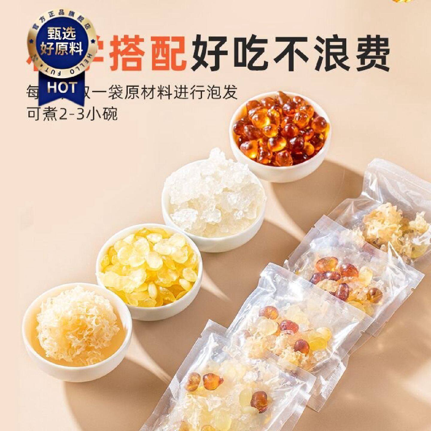 桃胶雪燕皂角米银耳组合装正品食用拉丝雪燕雪莲子独立小包银耳羹