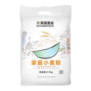 陕富家庭小麦粉面粉5斤装小麦粉馒头包子饺子扯面家用中筋面粉