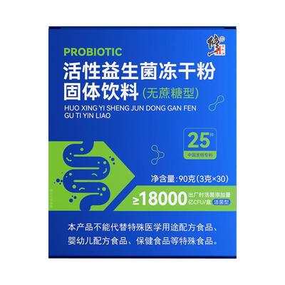 修正益生菌活菌大人调理肠胃儿童女性成人肠道便秘正品官方旗舰店