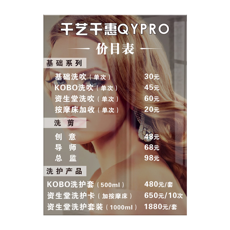 亚克力价目表美甲美发店美容院发廊奶茶菜谱菜单理发店牌价格表墙贴定制订做提示广告标牌商店大号价钱展示牌