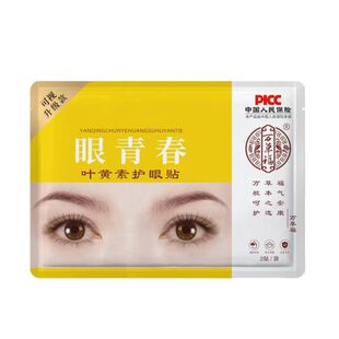 新升级眼青春护眼贴儿童学生青少年成人熬夜眼部疲劳干涩草本润目