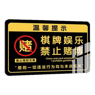 禁止赌博警示牌棋牌室警示标语棋牌娱乐禁止赌博提示牌休闲仅供娱乐未成年人禁止入内标识贴纸亚克力指示牌子