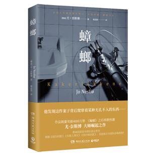 【新华书店】蟑螂 尤奈斯博 北欧犯罪大师 猎豹雪人焦渴 悬疑惊悚推理小说外国现当代文学小说散文畅销书籍排行榜 正版书籍