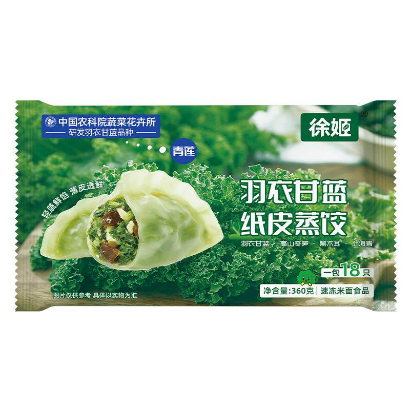 徐姬青莲羽衣甘蓝纸皮蒸饺360g冷冻速食低脂健康饺子早餐煎饺水饺