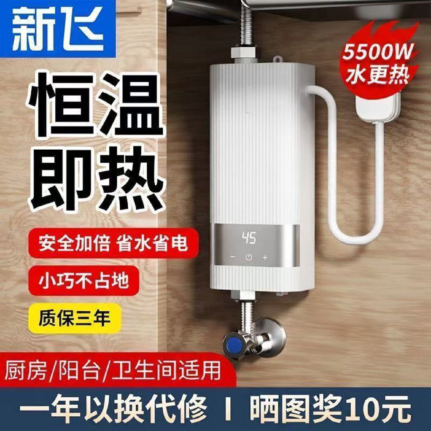 新飞即热式小厨宝小型迷你热水器速热恒温家用厨房电热水器台下