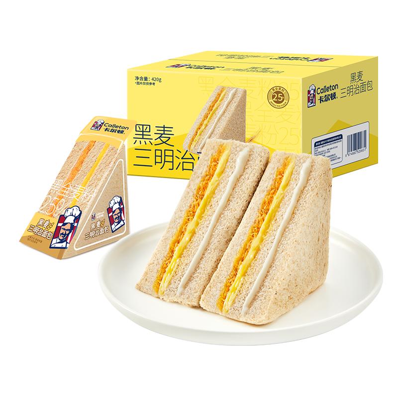 【丁禹兮代言】卡尔顿黑麦三明治面包早餐全麦吐司零食品芋泥肉松